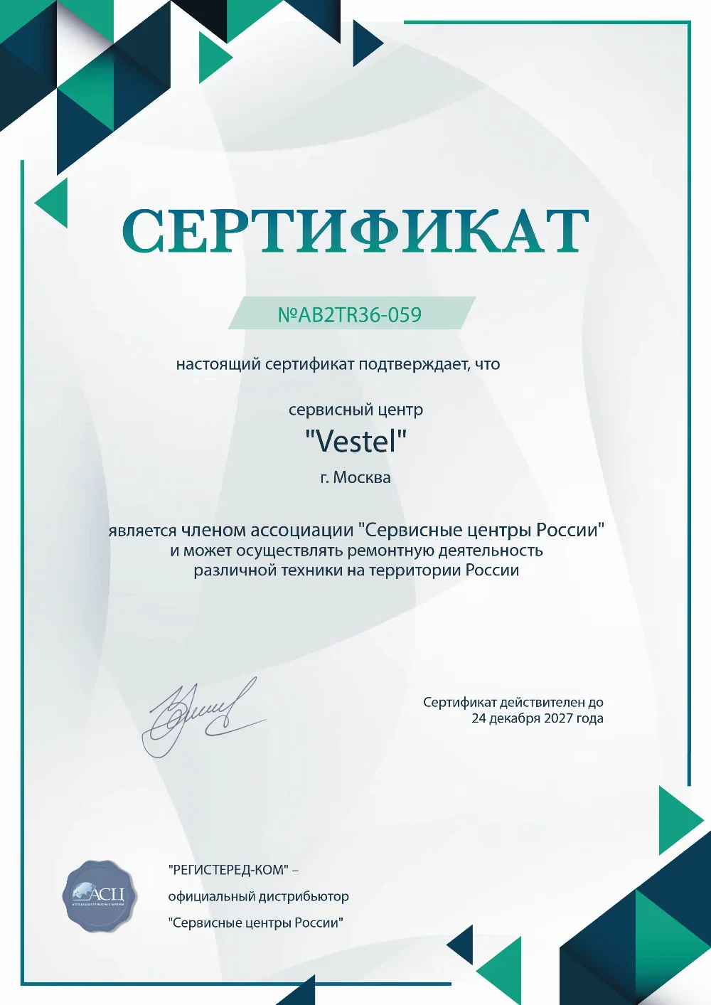 kir.fix-vestel.ru Сертификат квалификации сервисного центра по ремонту техники Vestel